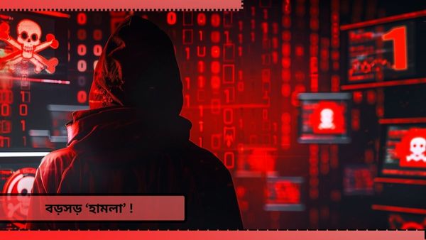 Ransomware Attack: বড়সড় 'হামলা'! ভারতের প্রায় ৩০০টি ছোট ব্যাঙ্কের পেমেন্ট সিস্টেমে প্রভাব