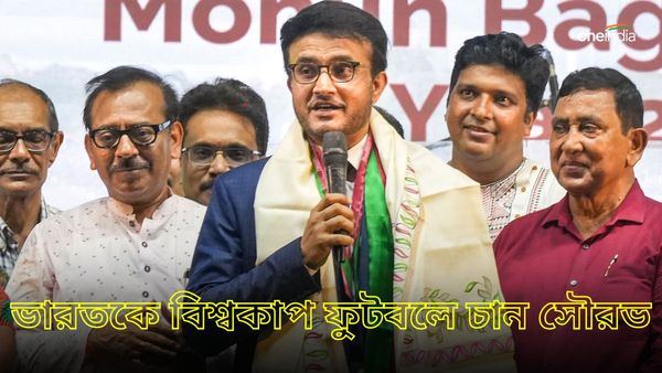 Sourav Ganguly: অলিম্পিক্সে পদক জিততে পারলে ভারতের ফুটবল বিশ্বকাপ খেলাও সম্ভব, মন্তব্য সৌরভের