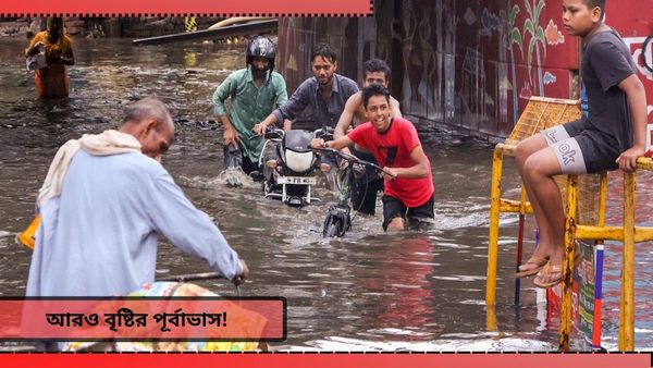 Heavy Rain Alert: ভারী বৃষ্টির পূর্বাভাস, ৩০-৩৫ কিমি বেগে বইতে পারে ঝড়ও! জারি লাল সতর্কতা
