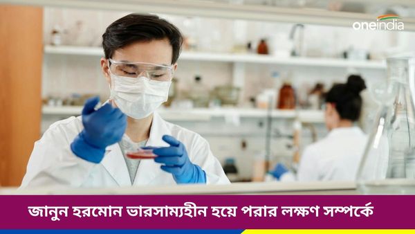 পিসিওএসের সমস্যায় কারা বেশি ভোগেন, হরমোন ভারসাম্যহীন হয়ে পরার লক্ষণ সম্পর্কে জানুন