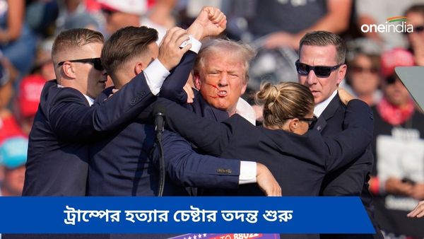 Donald Trump: ট্রাম্পের উপরে গুলি চালিয়েছে কে চিহ্নিত করল FBI, গুলি চালানোর কারণ অনুসন্ধান শুরু