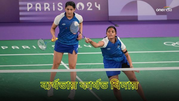 Paris Olympics 2024: প্যারিস অলিম্পিক্সে মহিলাদের ডাবলসে টানা দ্বিতীয় হার, কার্যত বিদায় অশ্বিনী-তানিশার