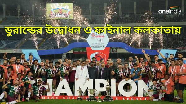 Durand Cup 2024: ডুরান্ড কাপ শুরু ২৭ জুলাই, উদ্বোধনী ম্যাচ ও ফাইনাল পেল কলকাতা