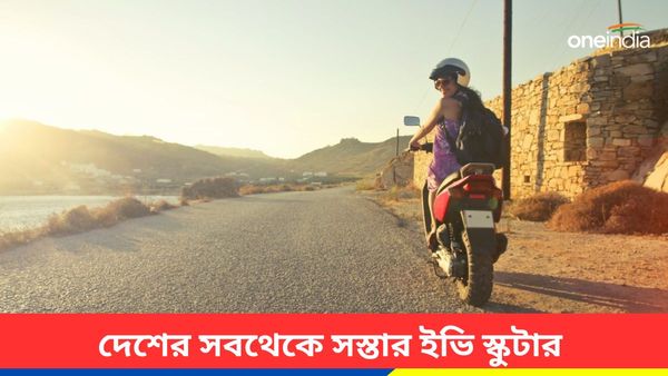 Cheapest Electric Scooter: ১৫৯ কিমি রেঞ্জ, দাম ৬৪,০০০ থেকে শুরু! দেশের সবথেকে সস্তার ইভি স্কুটার 