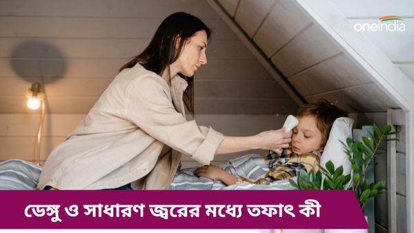 শরীরের কোন উপসর্গ দেখলে আপনি বুঝবেন বর্ষায় ঠাণ্ডা লেগে জ্বর না ডেঙ্গু হয়েছে, জানুন
