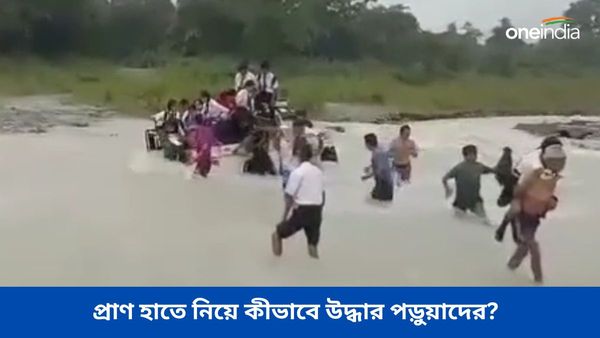 কালিম্পংয়ে খরস্রোতা নদীতে আটকে স্কুল পড়ুয়া বোঝাই গাড়ি, হাড়হিম করা ঘটনা!