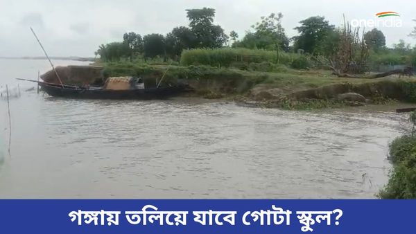নদী থেকে দূরত্ব মাত্র ২৫ মিটার, মালদহে গঙ্গা গিলে খাবে আস্ত স্কুল?
