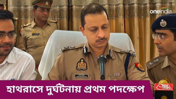 হাথরাসে দুর্ঘটনার পরে প্রথম পদক্ষেপ! গ্রেফতার দুই মহিলা-সহ ছয় আয়োজক, মূল অভিযুক্তের নামে পুরস্কার ঘোষণা
