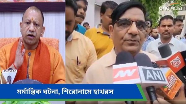 Hathras Stampede: তুমুল হুড়োহুড়ি, চারপাশ জুড়ে ছড়িয়ে দেহ! পদপিষ্ট হয়ে মর্মান্তিক মৃত্যু ২৭ জনের