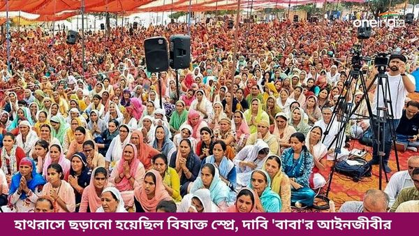 Hathras Stampede:ছড়ানো হয়েছিল বিষাক্ত স্প্রে! পদপিষ্ট হওয়ার ঘটনার পিছনে ষড়যন্ত্রের তত্ত্ব 'বাবা'র আইনজীবীর