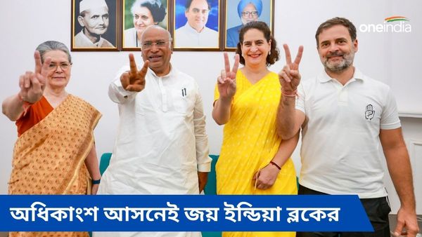 By Election Result 2024: ইন্ডিয়া ব্লক এগিয়ে ১১ টি আসনে, এনডিএ এগিয়ে ২ টি আসনে