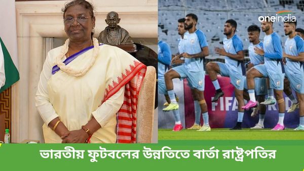 Indian Football: ডুরান্ড কাপের ঐতিহ্যকে স্মরণ, ভারতীয় ফুটবলের উন্নতির জন্য কী বার্তা দিলেন রাষ্ট্রপতি?