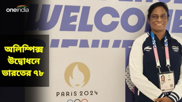 Paris Olympics 2024: প্যারিস অলিম্পিক্স উদ্বোধন আর একটু পরেই, ভারতের কারা যোগ দিচ্ছেন?