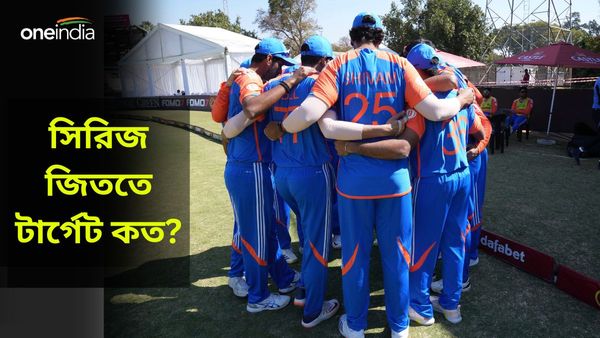 ZIM vs IND T20Is: জিম্বাবোয়েতে আজই T20I সিরিজ জেতার সুবর্ণ সুযোগ, ভারতের টার্গেট কত?