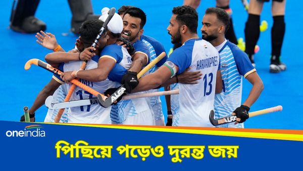 Paris Olympics 2024: পিছিয়ে পড়েই দুরন্ত প্রত্যাবর্তন, হকিতে নিউজিল্যান্ডকে হারাল ভারত