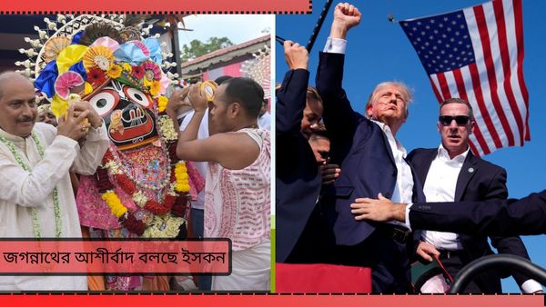 Donald trump kolkata Iskcon: ট্রাম্পের বেঁচে যাওয়ার পিছনে জগন্নাথের কৃপা! ৭৬ সালের ঘটনার উল্লেখ করে বলছে ইসকন