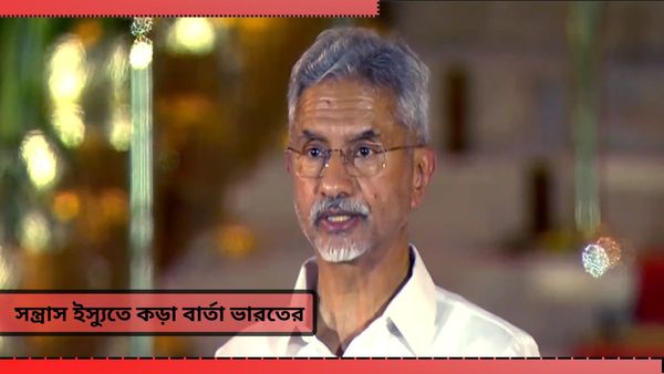 SCO Summit: আসল রূপ ফাঁস হওয়া উচিৎ! সাংহাই সম্মেলনে পাকিস্তান-চিনকে তীব্র আক্রমণ জয়শঙ্করের