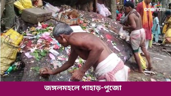 প্রকৃতিকে সন্তুষ্ট করতে জঙ্গলমহলে পাহাড়-পুজো! মেতেছেন চার রাজ্যের হাজার হাজার মানুষ