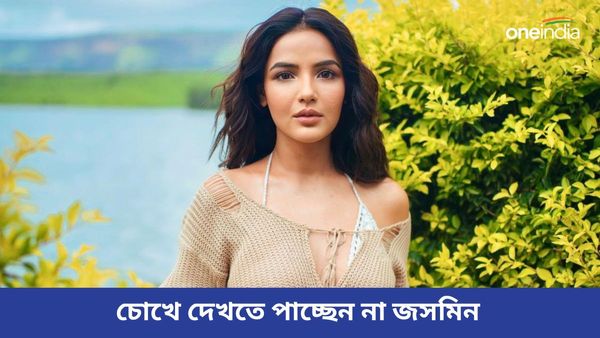 চোখে লেন্স পরে বিপত্তি, চোখে কিছুই দেখতে পাচ্ছেন না অভিনেত্রী, হাসপাতালে ভর্তি টেলি তারকা জশমিন 