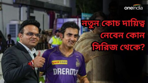 BCCI: কোন সিরিজ থেকে দায়িত্ব নেবেন নতুন কোচ? বিশ্বকাপ জয়ের পরই বড় আপডেট দিলেন জয় শাহ