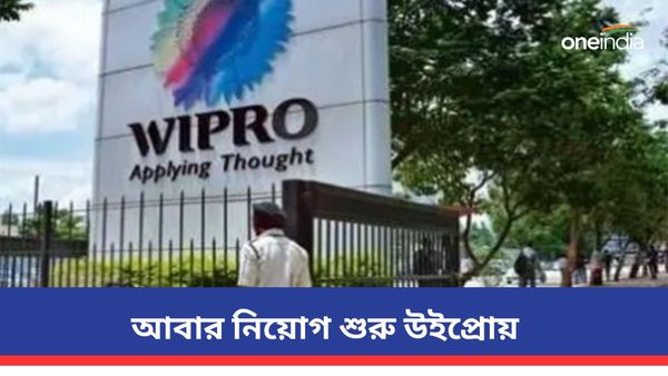 আবার নিয়োগ শুরু উইপ্রোয়! চলতি অর্থবর্ষে কয়েক হাজার নিয়োগের পরিকল্পনা