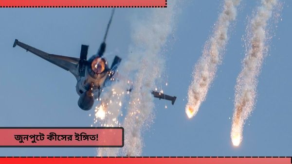 DRDO Missile Test West Bengal: বাংলার উপকূলে হবে বিমান মহড়া, মিসাইল পরীক্ষা করবে ডিআরডিও! দিঘায় বড় নির্দেশ