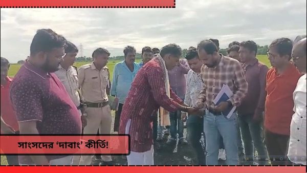 Kirti Azad: রাস্তা তৈরিতে নিম্নমানের সামগ্রী! ক্ষুব্ধ কীর্তি ইঞ্জিনিয়ারের পকেটে ভরে দিলেন নুড়ি-পাথর