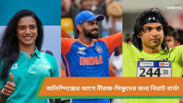 Paris Olympics 2024: অলিম্পিক্সের আগে সিন্ধু-নীরজের জন্য বিরাট বার্তা, অ্যাথলিটদের নিয়ে কী বললেন কোহলি?
