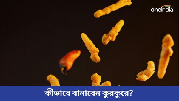 বর্ষাকালে চুটিয়ে খান কুরকুরে, বাড়িতে এই পদ্ধতিতে সহজেই বানান এই রেসিপিটি   