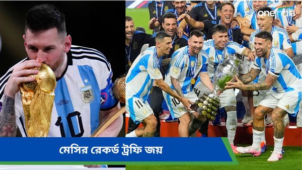 Copa America 2024: ট্রফি জয়ের নিরিখে শীর্ষে মেসি, কোপা জিতেই নয়া ইতিহাস গড়লেন রাজপুত্র