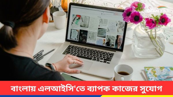 LIC HFL Recruitment 2024: বাংলায় এলআইসি'তে ব্যাপক কাজের সুযোগ, স্নাতক হলে আবেদন জানান 