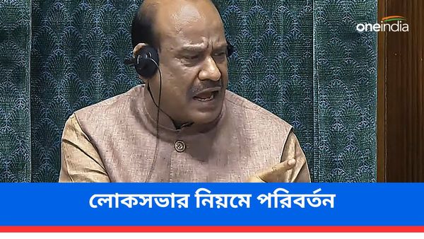 লোকসভার নতুন সাংসদদের জন্য নয়া ব্যবস্থা! নিয়মে বড় পরিবর্তন করেছেন স্পিকার ওম বিড়লা