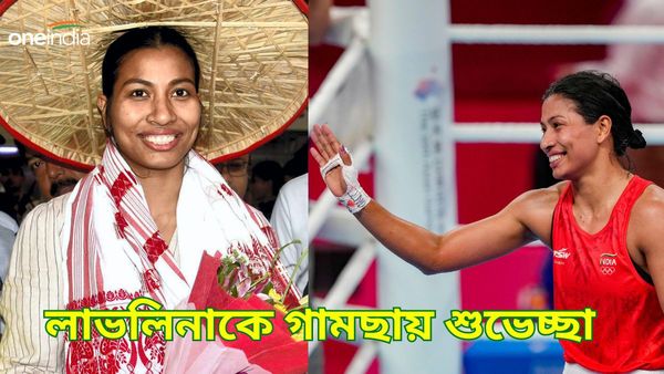 Paris Olympics 2024: লাভলিনা অলিম্পিক্স গেমস ভিলেজে দারুণ ছন্দে, অসম থেকে যাচ্ছে বিশেষ গামছা 