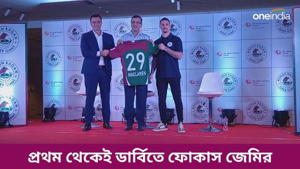 Mohun Bagan SG: আধিপত্য নিয়ে খেলতে চান মলিনা, ডার্বি নিয়ে মনের কথা জানালেন ম্যাকলারেন