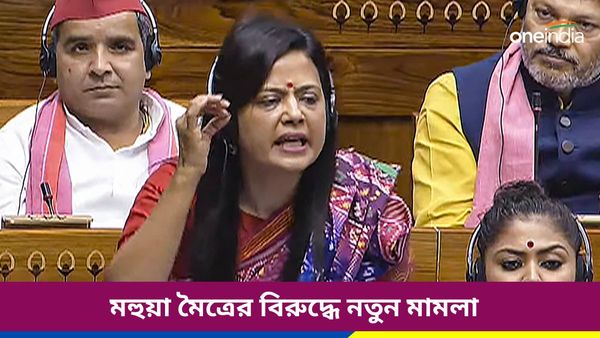 সোশ্যাল মিডিয়ায় 'অবমাননাকর' পোস্ট! নতুন ফৌজদারি আইনে মামলা মহুয়া মৈত্রের বিরুদ্ধে