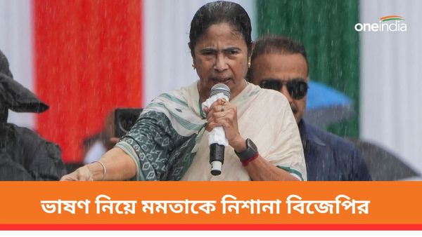 অমুসলিমদের কাপুরুষের সঙ্গে তুলনা, বাংলার ইসলামিকরণ চান! ২১ জুলাইয়ের ভাষণ ভাইরাল করে মমতাকে নিশানা বিজেপির