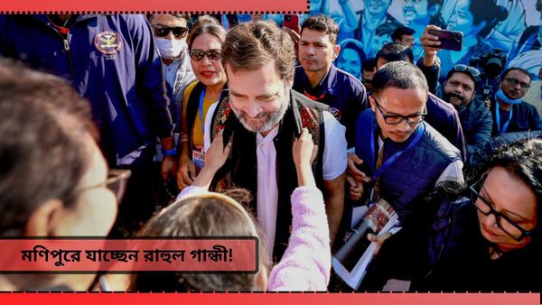 Rahul Gandhi in Manipur: বিজেপিকে চাপে রাখার কৌশল! জাতিগত হিংসায় বিধ্বস্ত মণিপুর যাচ্ছেন রাহুল
