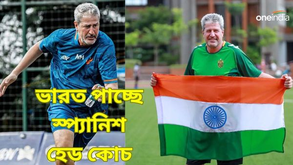 Manolo Marquez: স্টিমাচের পরিবর্ত ঠিক করে ফেলল এআইএফএফ, ভারতের হেড কোচের দায়িত্বে স্প্যানিশ মানোলো