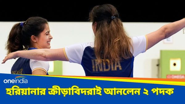 Paris Olympics 2024: মনু-সরবজ্যোৎকে অভিনন্দন রাষ্ট্রপতি, প্রধানমন্ত্রীর, মমতার বার্তায় 'টিম ইন্ডিয়া' 