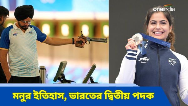 Paris Olympics 2024: জোড়া পদকে মনুর ইতিহাস! সরবজ্যোৎকে নিয়ে ভাকের দখলে নিলেন পিস্তলের ব্রোঞ্জ