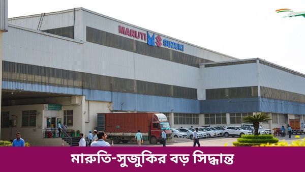 মারুতি-সুজুকির বড় সিদ্ধান্ত! স্ট্যান্ডার্ড ওয়ারেন্টি বৃদ্ধি নিয়ে ঘোষণায় আপনিও লাভবান হতে পারেন