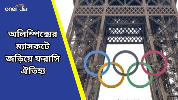 Paris Olympics: ফরাসি ঐতিহ্যের সাক্ষী ফ্রাইরেজ, অলিম্পিক্সের ম্যাসকট সম্পর্কে বিস্তারিত জানুন