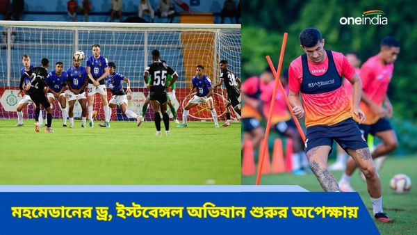 Durand Cup 2024: ডুরান্ড কাপে হার বাঁচাল মহমেডান, কাল অভিযান শুরু ইস্টবেঙ্গলের