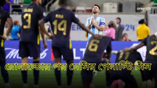 Copa America 2024: রোনাল্ডোর পর পেনাল্টি মিস মেসির! লিওর পাশে দাঁড়িয়ে বার্তা মার্তিনেজের, 'পানেনকা' কী?