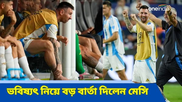 Lionel Messi: গোড়ালির চোটের অবস্থা কেমন? আর্জেন্তিনা দলে নিজের ভবিষ্যৎ স্পষ্ট করে খোলসা করলেন লিওনেল মেসি