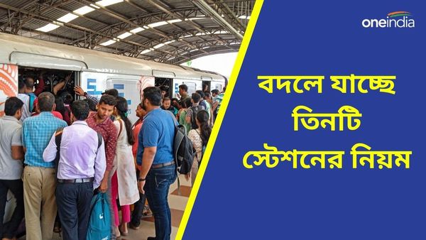 Kolkata Metro: এই তিনটি মেট্রো স্টেশনে মিলবে না টিকিট, হঠাৎ কেন এমন সিদ্ধান্ত মেট্রো রেলের