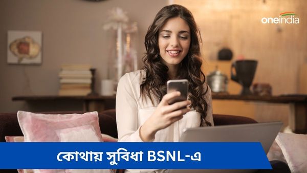 জিও-এয়ারটেল-ভিআই-এর থেকে কত কম টাকায় সুবিধা দিচ্ছে BSNL, কী ভাবে পোর্ট করবেন