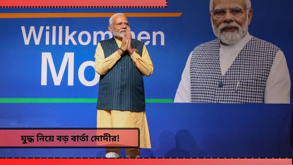 Pm Modi at Vienna: ভারত বিশ্বকে যুদ্ধ নয়, বুদ্ধ দিয়েছে! বিশ্বকে বার্তা নরেন্দ্র মোদীর