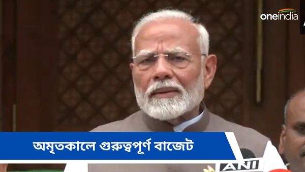 Parliament Monsoon Session 2024: অমৃতকালের গুরুত্বপূর্ণ বাজেট! বিকশিত ভারতের দিশা দেখাবে: মোদী
