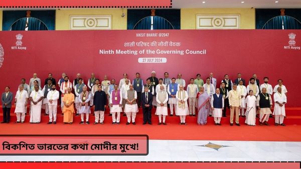 NITI Aayog Meet: ২০৪৭-এর মধ্যেই 'উন্নততর ভারত'! কোন কৌশলে? আলোচনা করলেন নরেন্দ্র মোদী